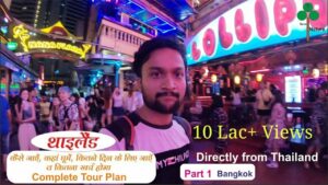 Read more about the article Thailand tour plan & Thailand tour budget | Bangkok, Phuket, Pattaya tour guide