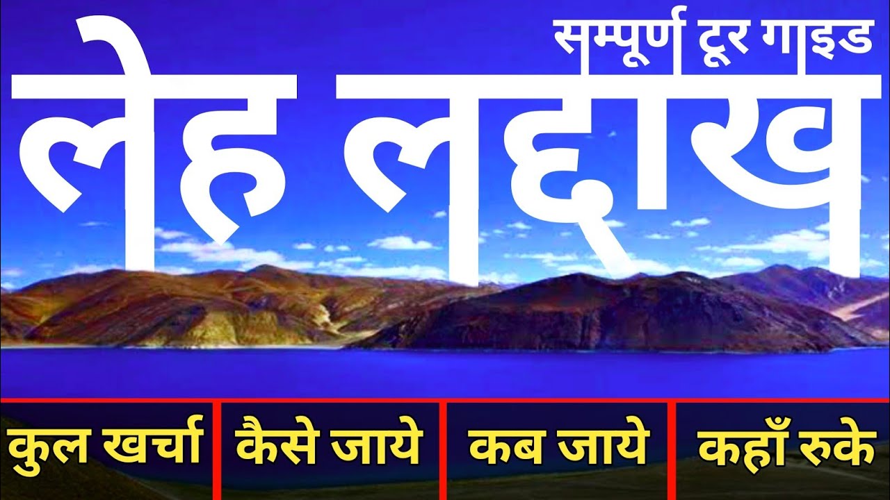 You are currently viewing { लेह लद्दाख } Leh Ladakh Tour Guide | Complete info of Ladakh Trip | Manali to Ladakh By Yatra Vats