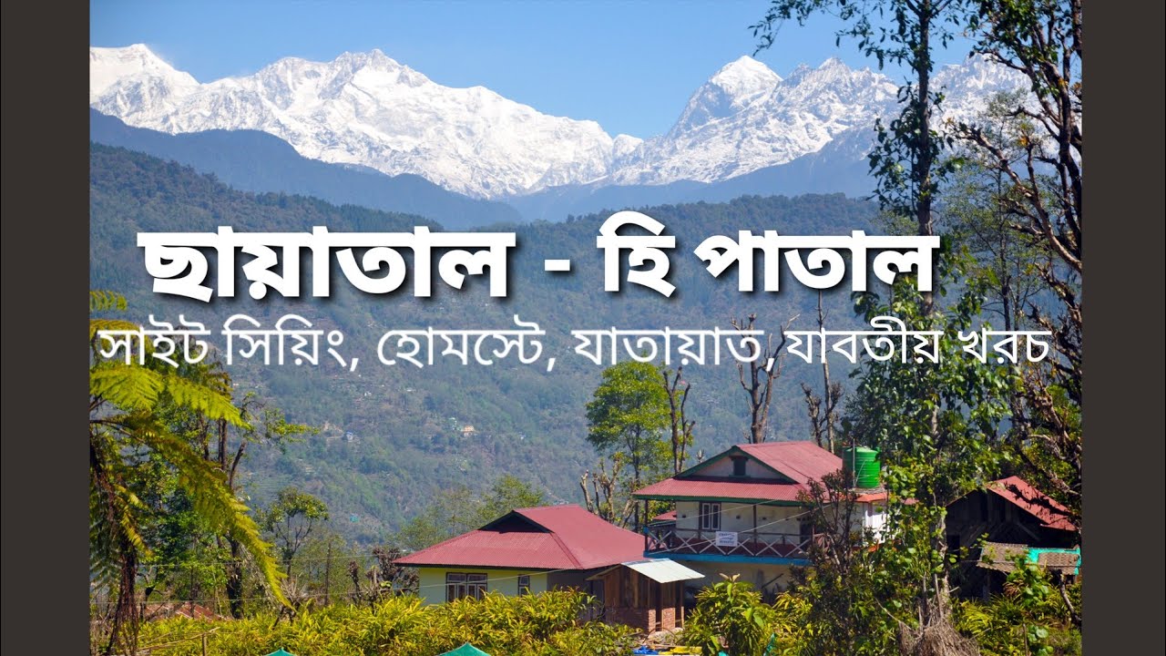 You are currently viewing Chhayatal ~ Hee – Patal, West Sikkim ↑ Travel Guide 93 with Santanu Ganguly