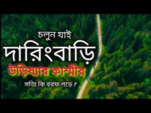 Read more about the article DARINGBADI THE KASHMIR OF ORISSA || DARINGBARI AND MANDASARU TRAVEL GUIDE