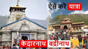 Read more about the article Kedarnath & Badrinath Travel Guide, PopcornTrip
