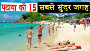Read more about the article Top 15 Places to visit in Pattaya | Complete Travel Guide of Pattaya (2020)