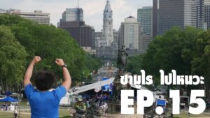 Read more about the article Philadelphia Travel Guide -15- Samurai ไปเที่ยวนะ