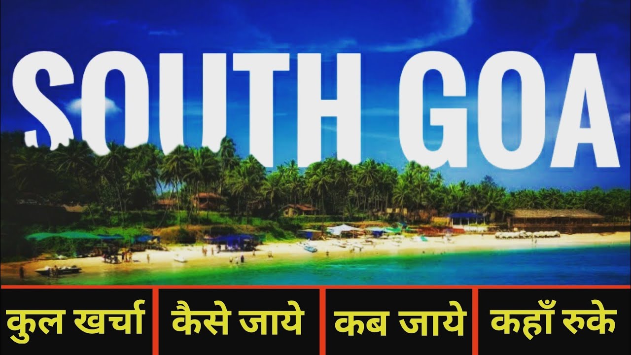 You are currently viewing { साउथ गोवा } South Goa Tour Guide | Budget Tour plan Goa 2021 | TouristPlaces In Goa | दक्षिण गोवा!