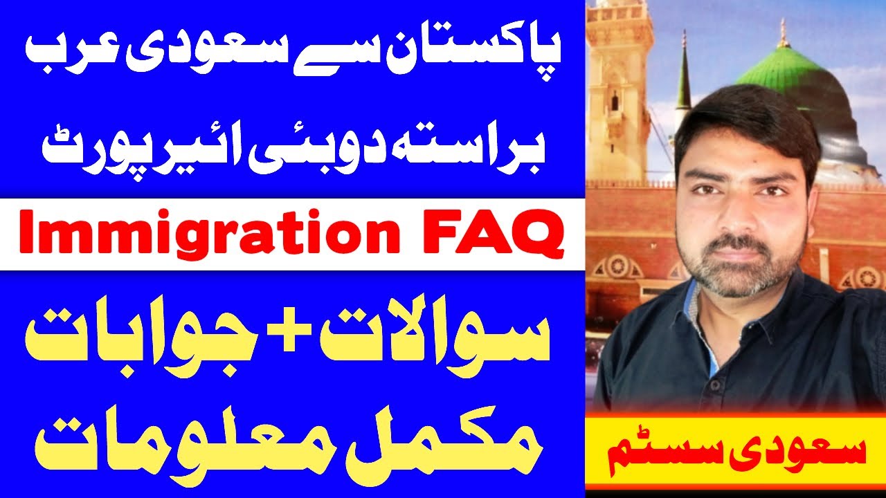 Read more about the article Pakistan To Saudi Arabia Travel Guide – Dubai Airport Immigration – Saudi System