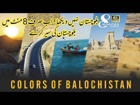 You are currently viewing Balochistan in 8 minutes | Colours of Balochistan | Film Festival | Balochistan Travel Guide |