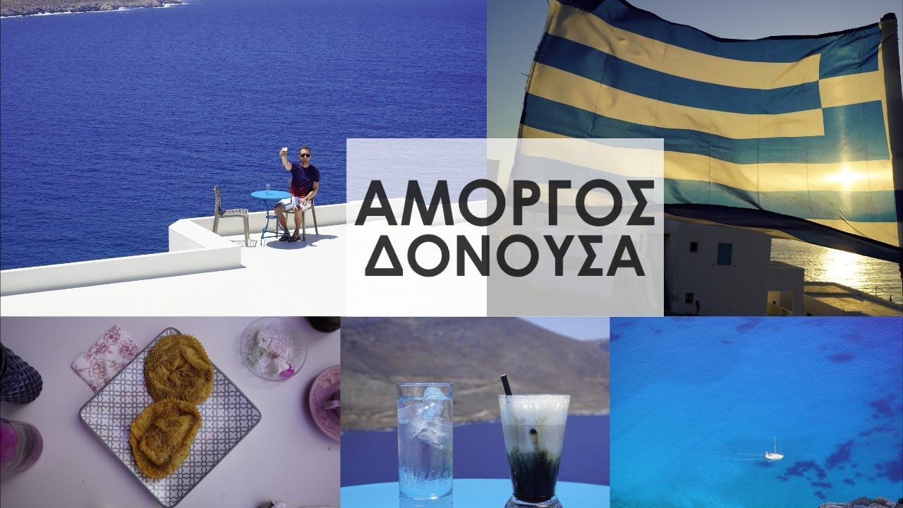 You are currently viewing Travel Guide ΑΜΟΡΓΟΣ-ΔΟΝΟΥΣΑ | FULL