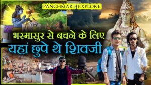 Read more about the article Panchmarhi Tourist Places | Panchmarhi Tour Budget | पंचमढ़ी कैसे घूमे | Panchmarhi Travel Guide