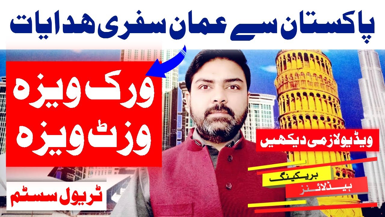 Read more about the article Pakistan To Oman Travel Guide – Work Permit – Express Visit Visa – Travel System