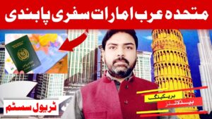 Read more about the article UAE Travel BAN – From UAE To Pakistan Travel Guide – Booster Dose – Travel System
