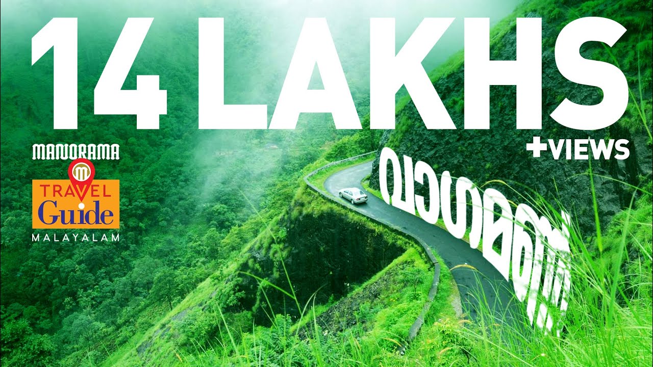Read more about the article Vagamon – വാഗമണ്‍ – Travel Guide