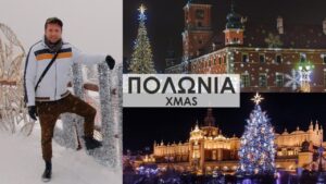 Read more about the article Travel Guide ΠΟΛΩΝΙΑ-Xmas-POLAND-Xmas | FULL