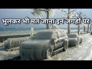 Read more about the article 5 Most Dangerous Tourist Destinations | दुनिया मे घूमने की 5 सबसे खतरनाक जगहें