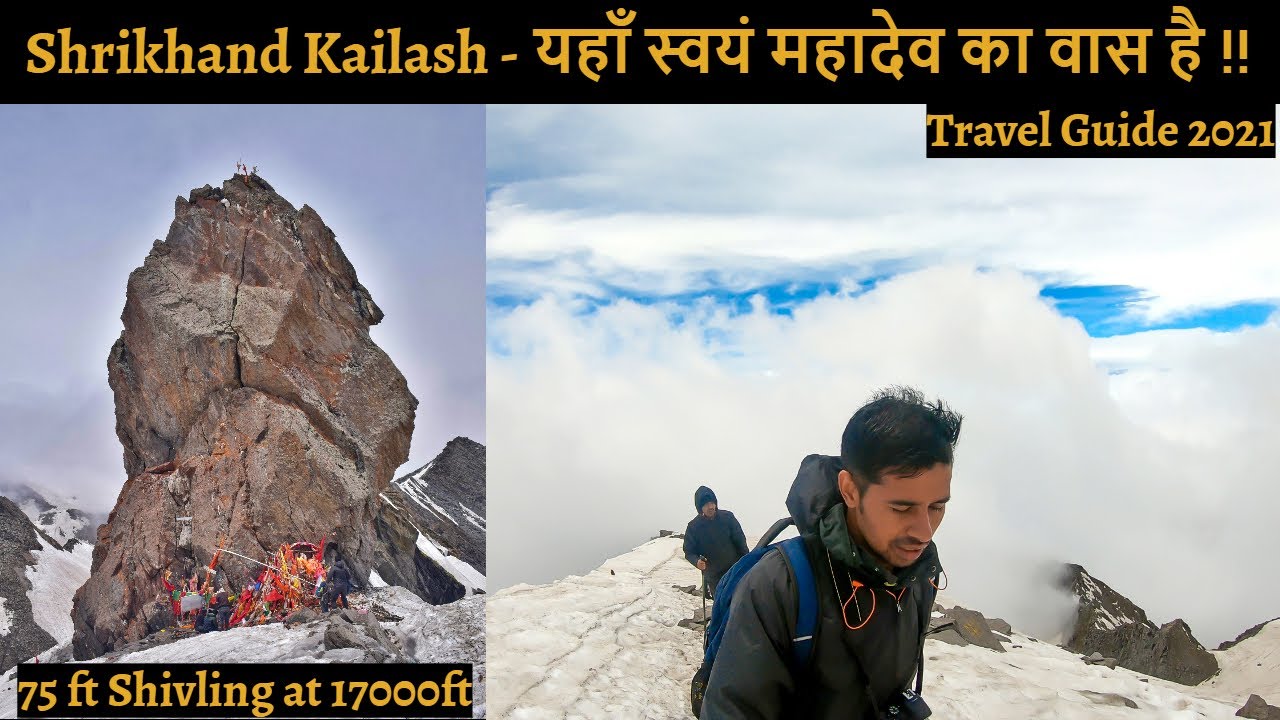Read more about the article Shrikhand Mahadev kailash Yatra I Shrikhand Mahadev Travel Guide 2021 I श्रीखंड महादेव यात्रा I