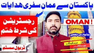 Read more about the article Pakistan To Oman Travel Guide – Oman Work Visa – Oman Visit Visa – No Need Registration