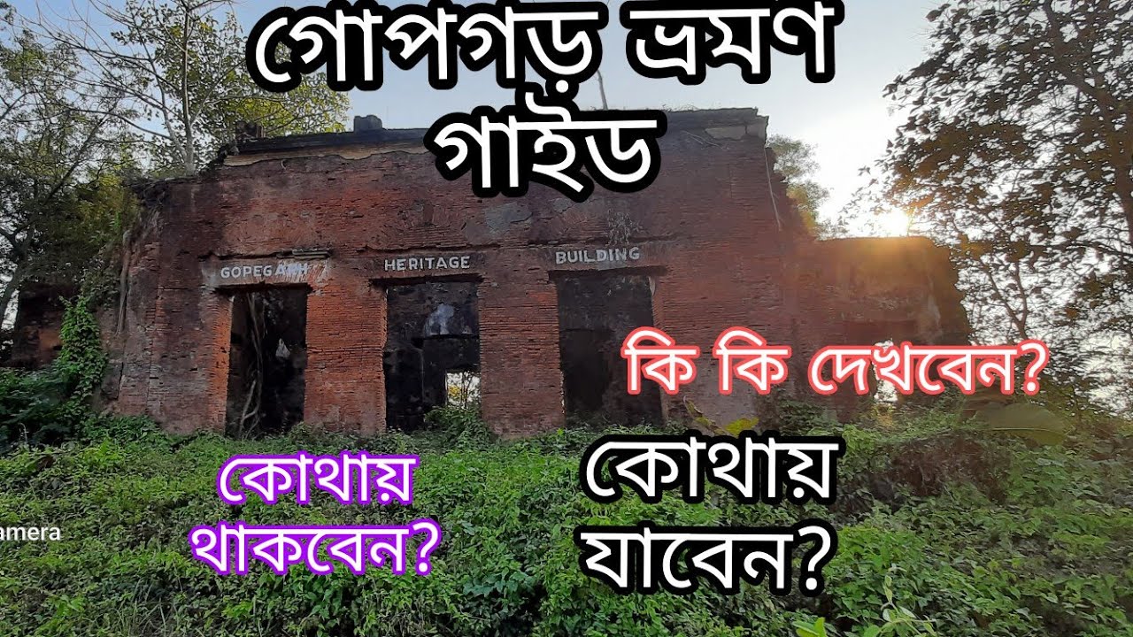 You are currently viewing @Megha's Vlog ||Gopgorh eco park travel guide || full details in video ||Medinipur এর কাছেই ||