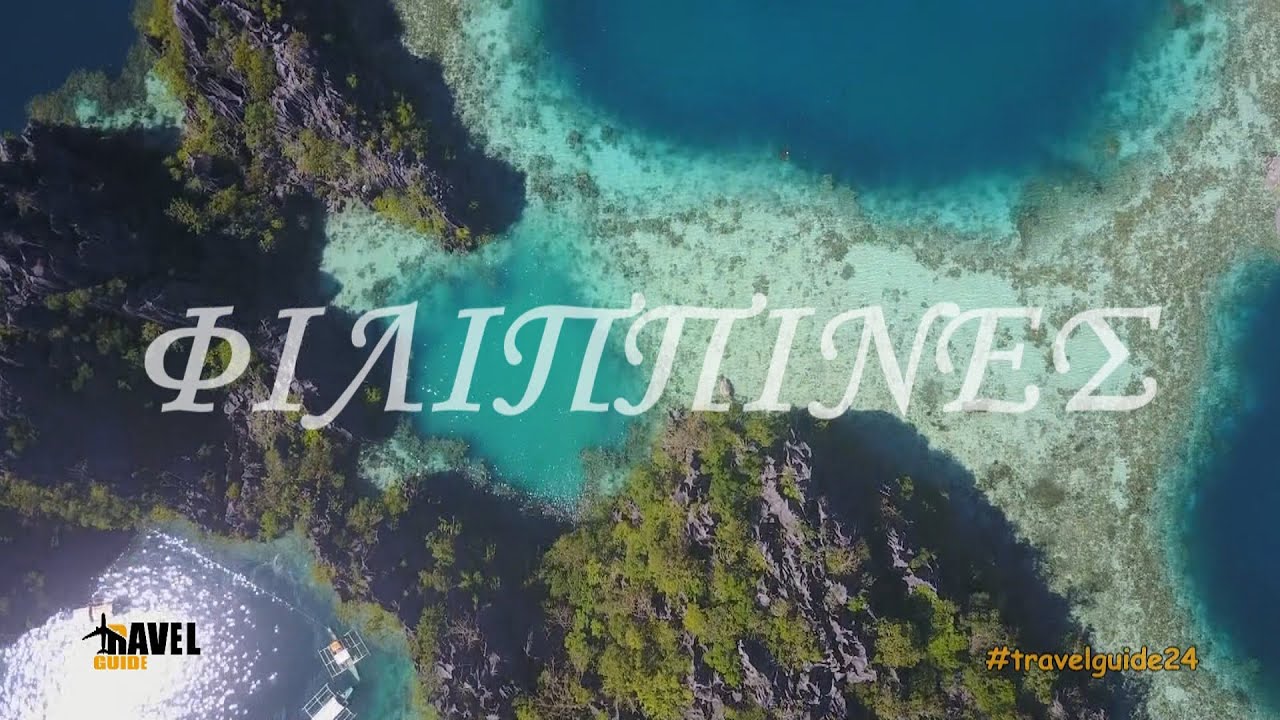 Read more about the article Travel Guide PHILIPPINES – ΦΙΛΙΠΠΙΝΕΣ | FULL