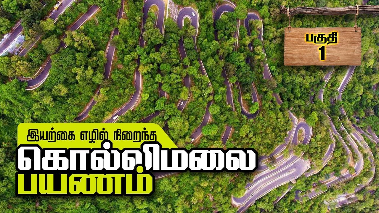 Read more about the article கொல்லிமலை சுற்றுலா | தமிழ் Vlog | Places To Visit In Kolli Hills | Travel Guide Day 01_Episode_01