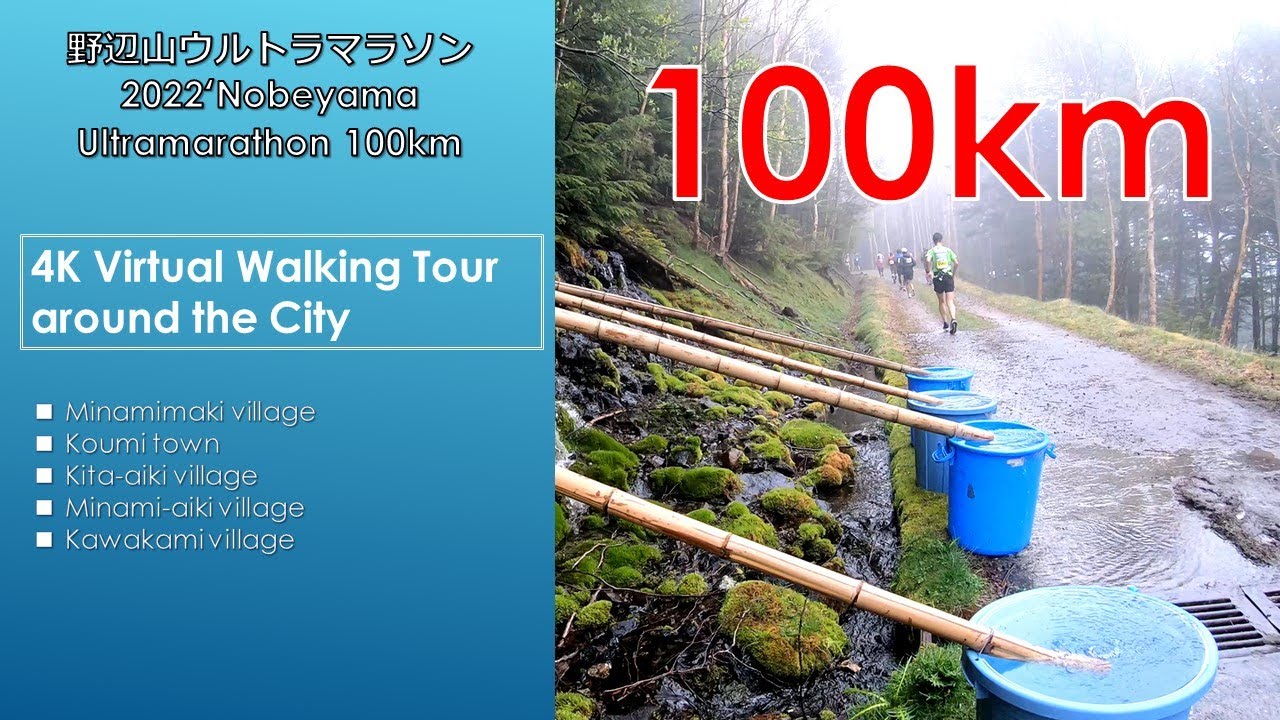 You are currently viewing Nobeyama Ultramarathon, Japan – 4K Virtual Walking Tour around the City – Travel Guide 野辺山ウルトラマラソン