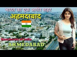 Read more about the article अहमदाबाद जाने से पहले यह वीडियो जरूर देखें  // Ahmedabad travel guide #ahmedabad #viral #video