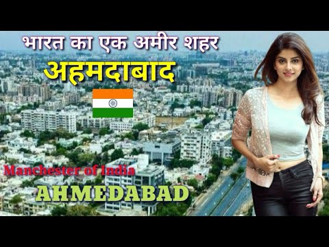You are currently viewing अहमदाबाद जाने से पहले यह वीडियो जरूर देखें  // Ahmedabad travel guide #ahmedabad #viral #video
