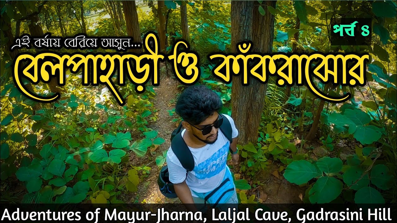 You are currently viewing Belpahari Jhargram Tour Guide #4 |Belpahari Travel Guide |Belpahari Tourist Spot| The Bong Explorer