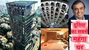 Read more about the article Most Expensive Home On Earth/ Mukesh Ambani's ANTILIA #shorts